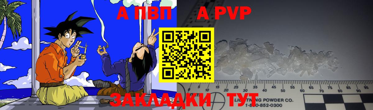 A PVP мука  Alfa_PVP  продажа наркотиков  APVP Crystall  Богданович 