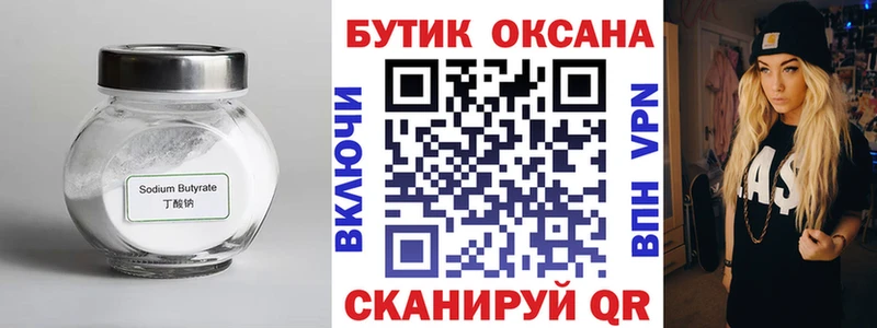 сайты даркнета наркотические препараты  Богданович  БУТИРАТ BDO 33%  купить закладку 