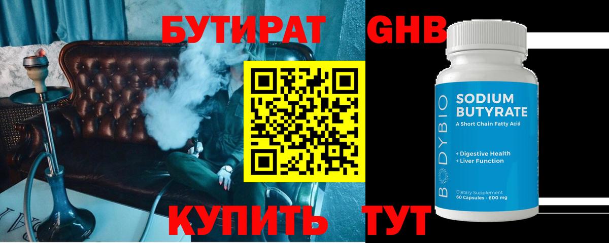 Богданович  Бутират GHB  Вход с VPN 