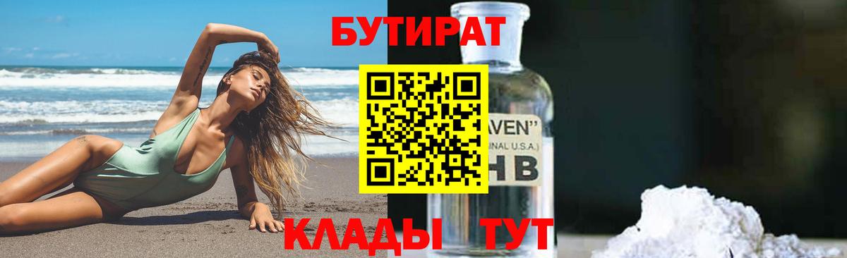 БУТИРАТ 1.4BDO Богданович