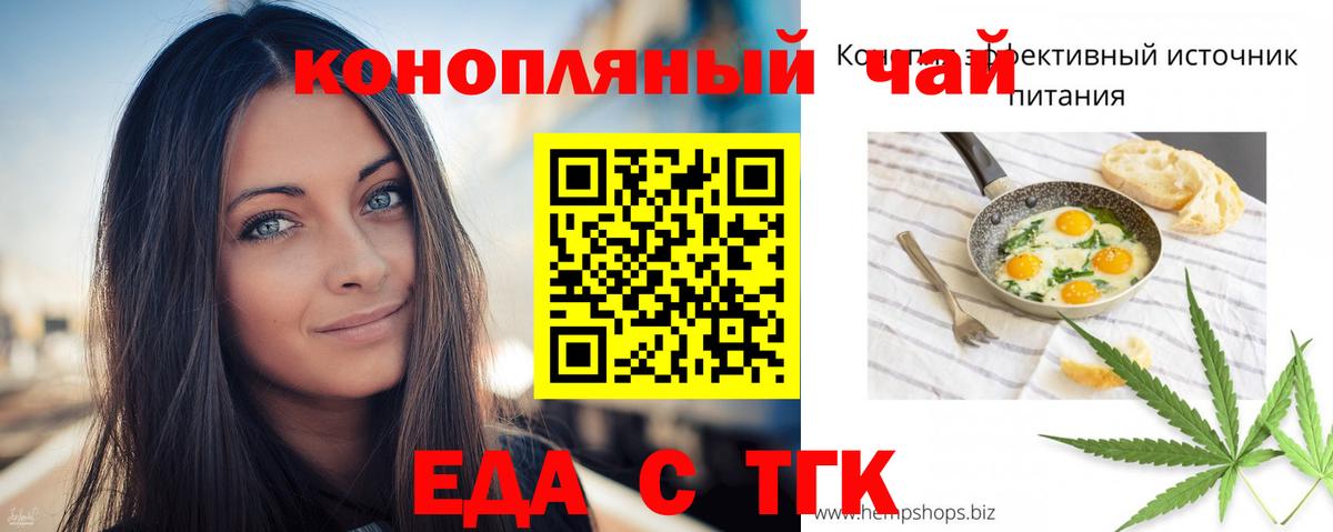 Богданович  Еда ТГК марихуана  Вход с VPN 