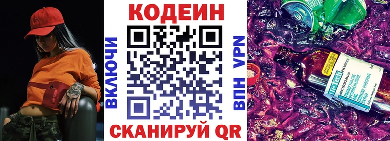 Кодеин Purple Drank Богданович