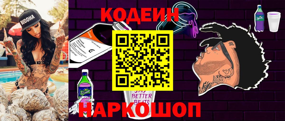 Кодеин напиток Lean (лин)  Кодеиновый сироп Lean напиток Lean (лин)  хочу наркоту  Богданович 