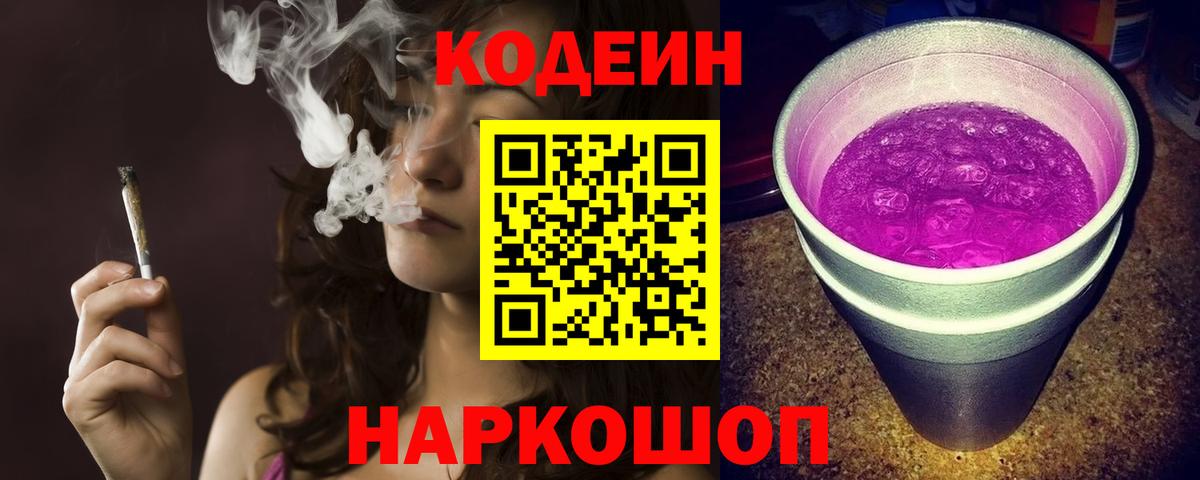 Codein Purple Drank  Вход с VPN  Codein Purple Drank  Богданович 