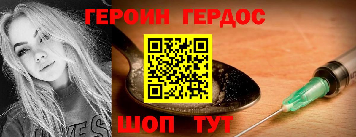 ГЕРОИН VHQ Богданович