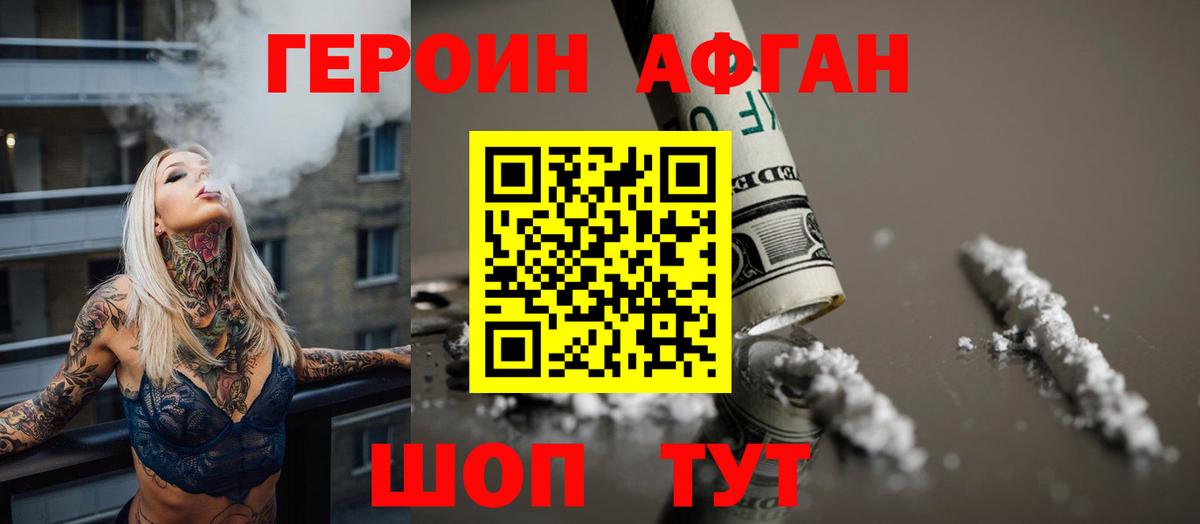 ГЕРОИН афганец  Вход с VPN  Богданович 