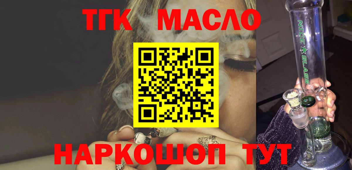 Дистиллят ТГК вейп с тгк  наркошоп  Богданович 